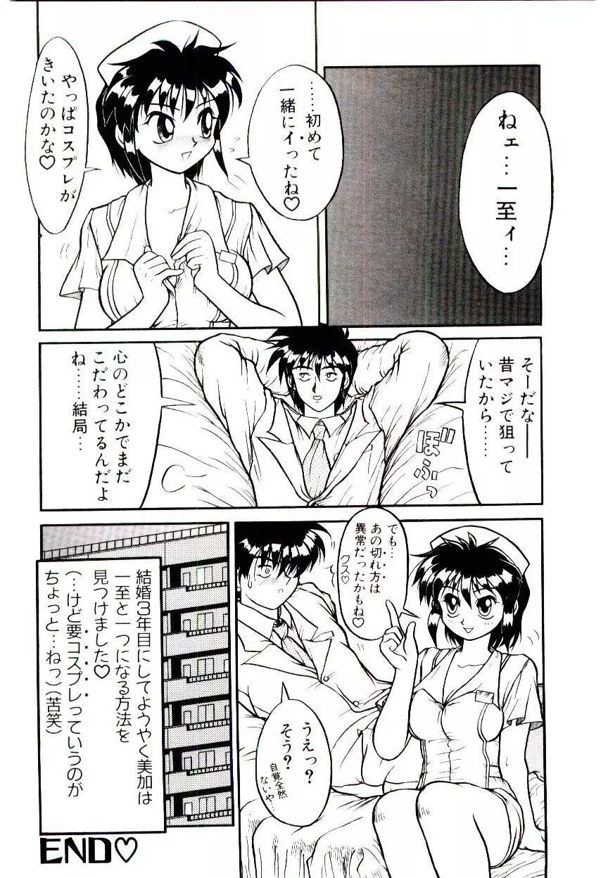 いちごスペシャル Page.100