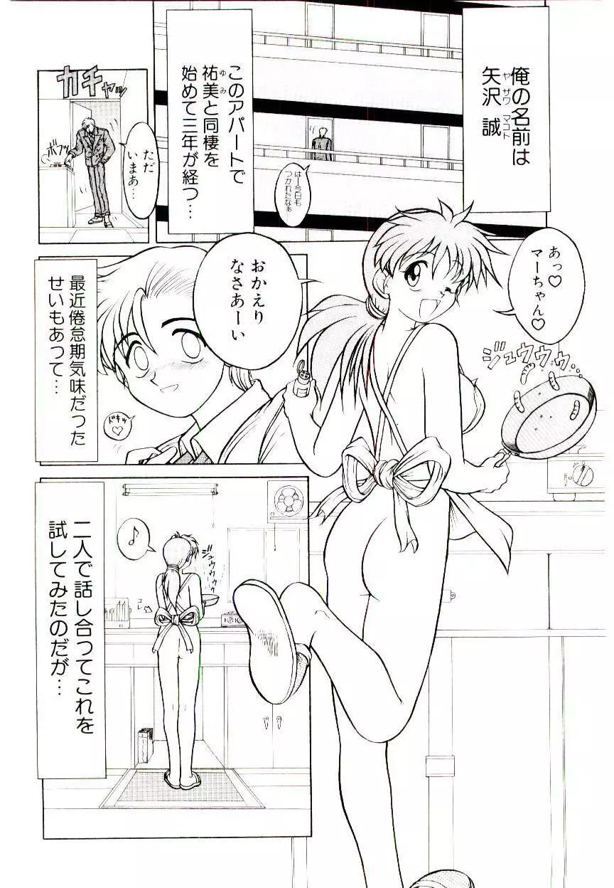 いちごスペシャル Page.102