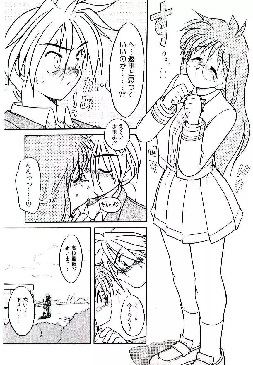 いちごスペシャル Page.11