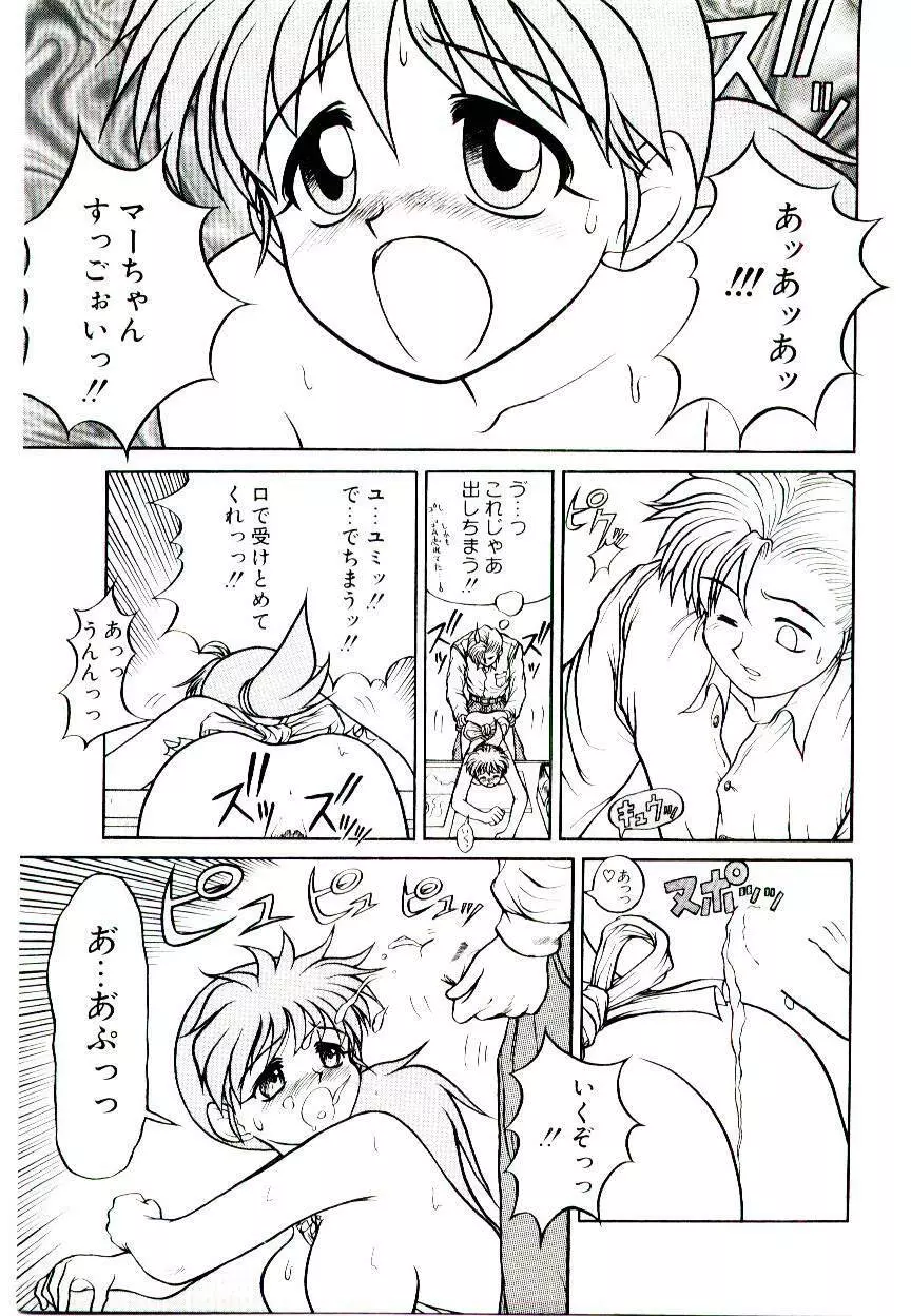 いちごスペシャル Page.111