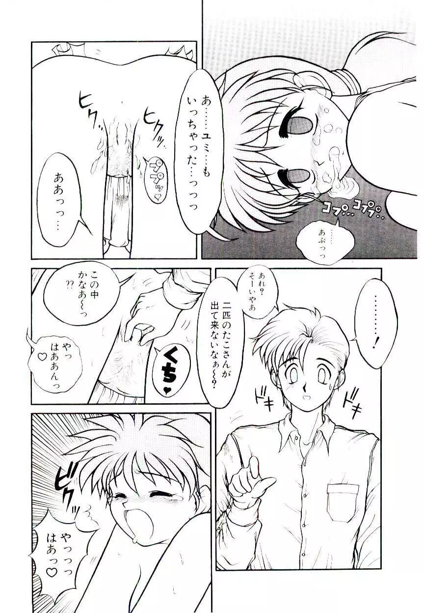 いちごスペシャル Page.112