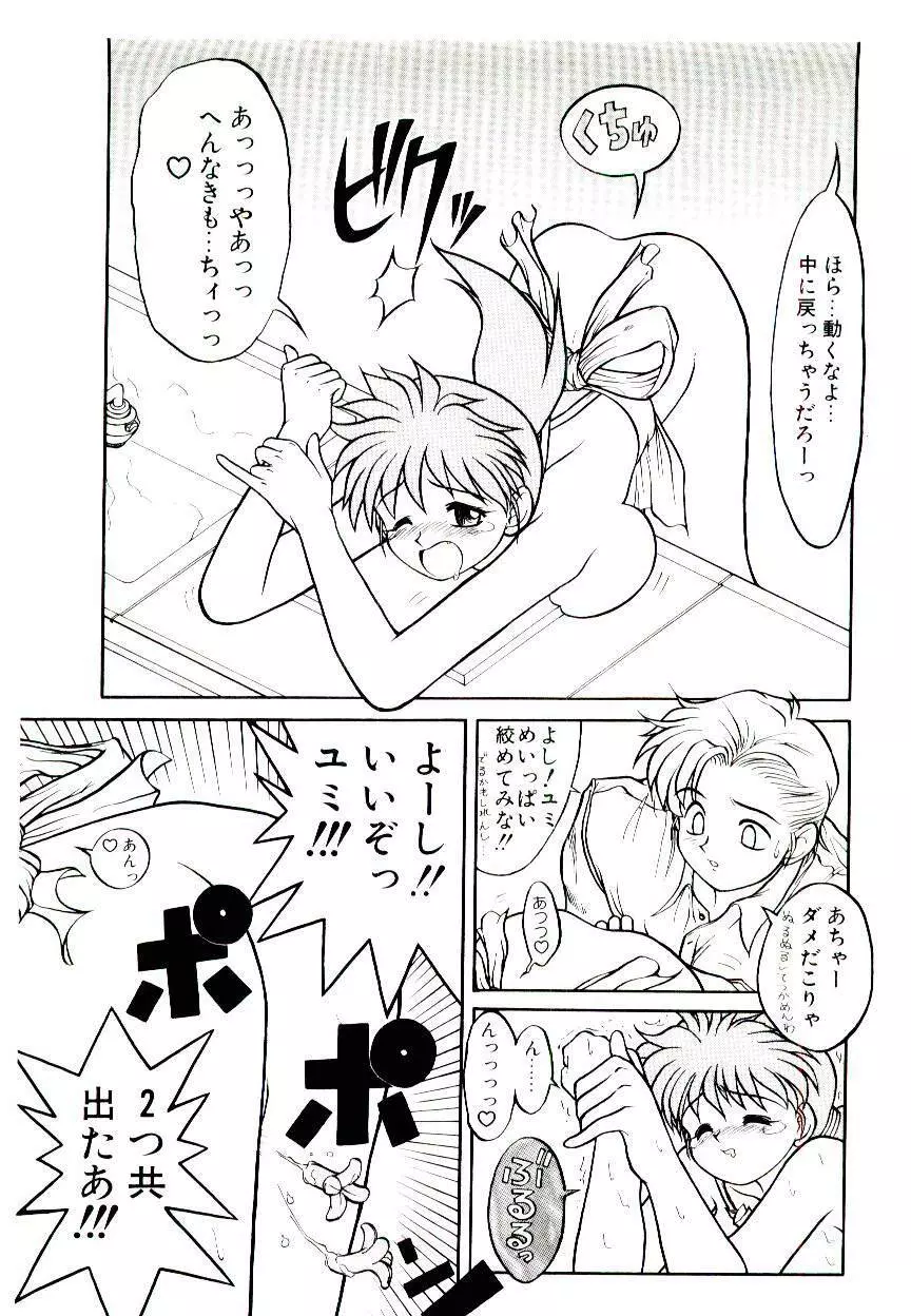 いちごスペシャル Page.113
