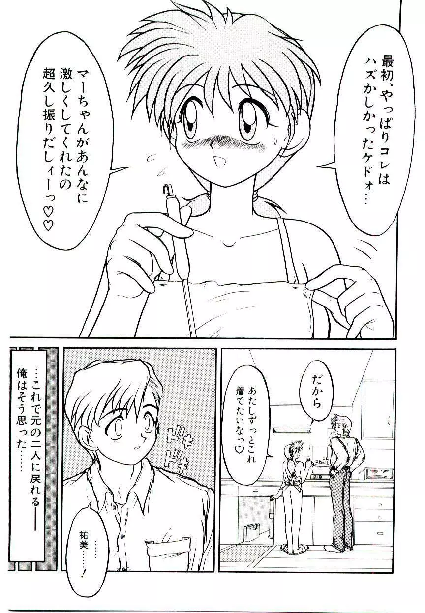 いちごスペシャル Page.115