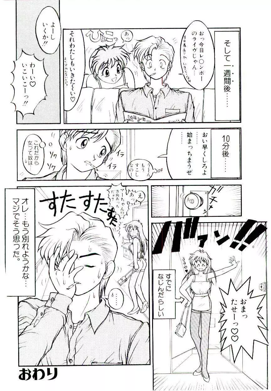 いちごスペシャル Page.116