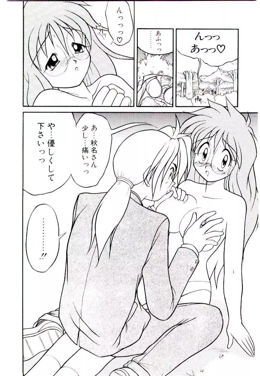 いちごスペシャル Page.12