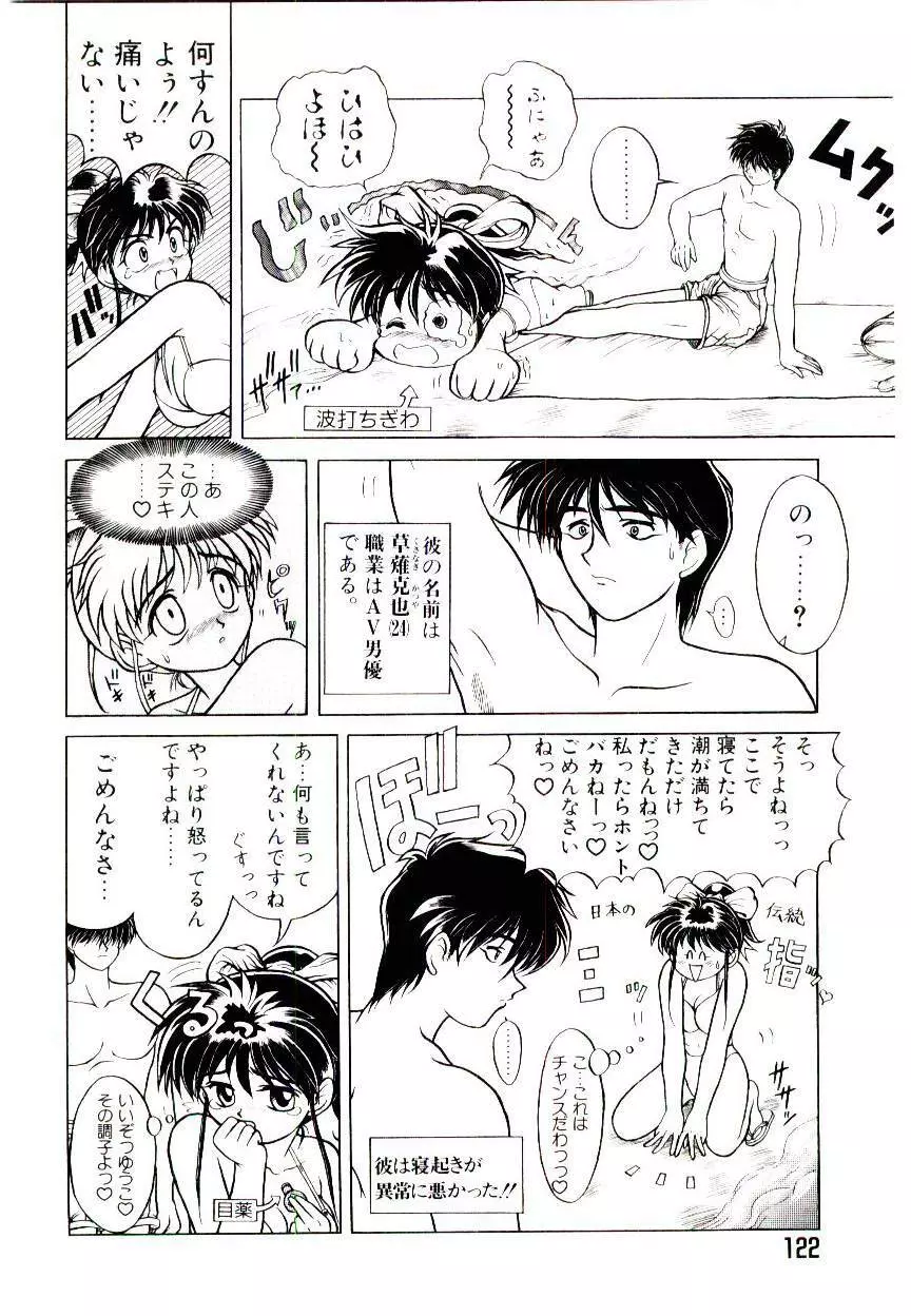 いちごスペシャル Page.122