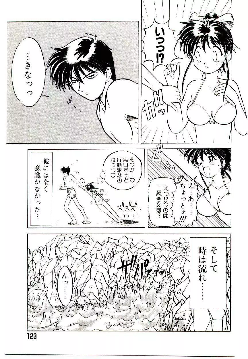 いちごスペシャル Page.123