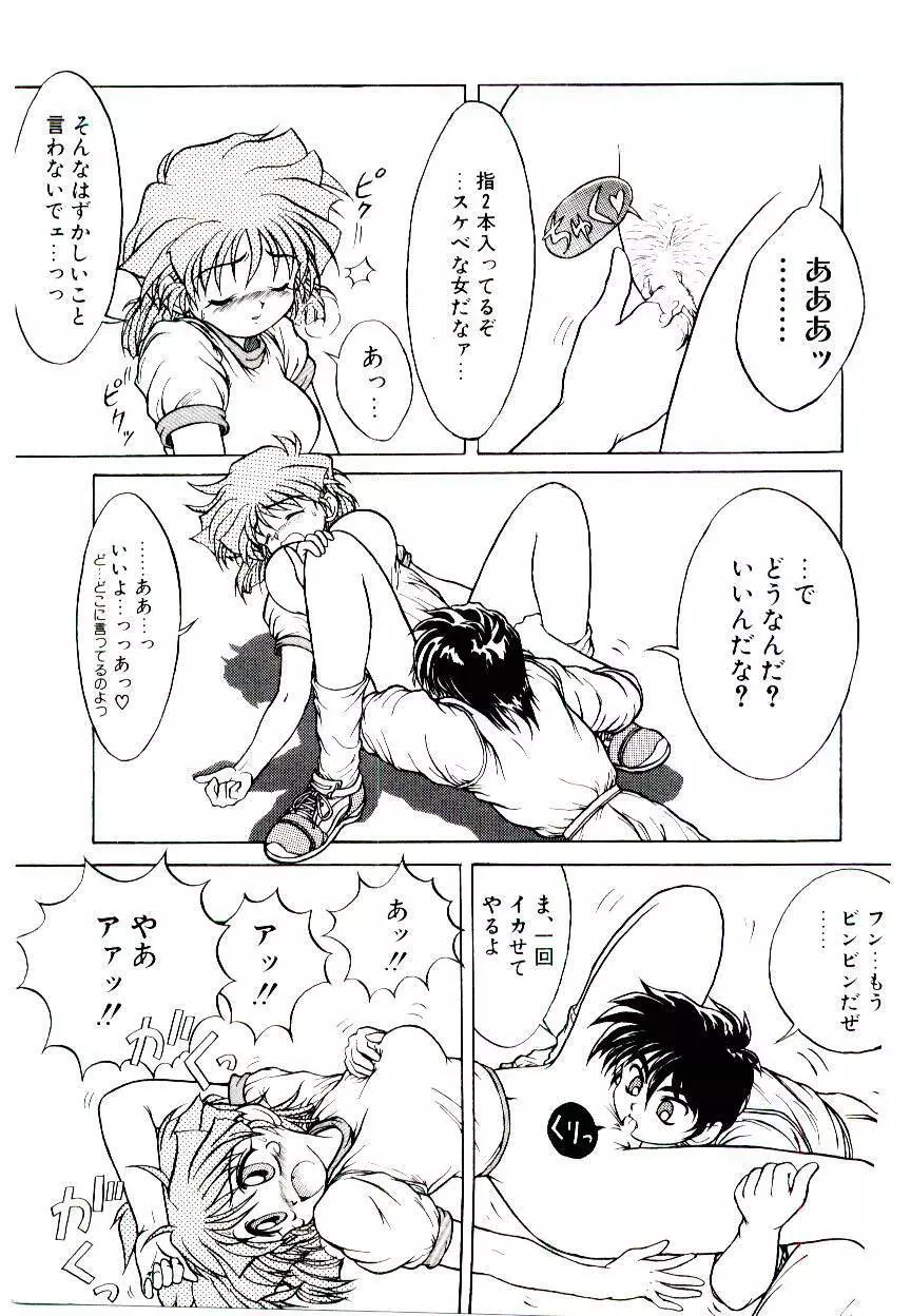 いちごスペシャル Page.139
