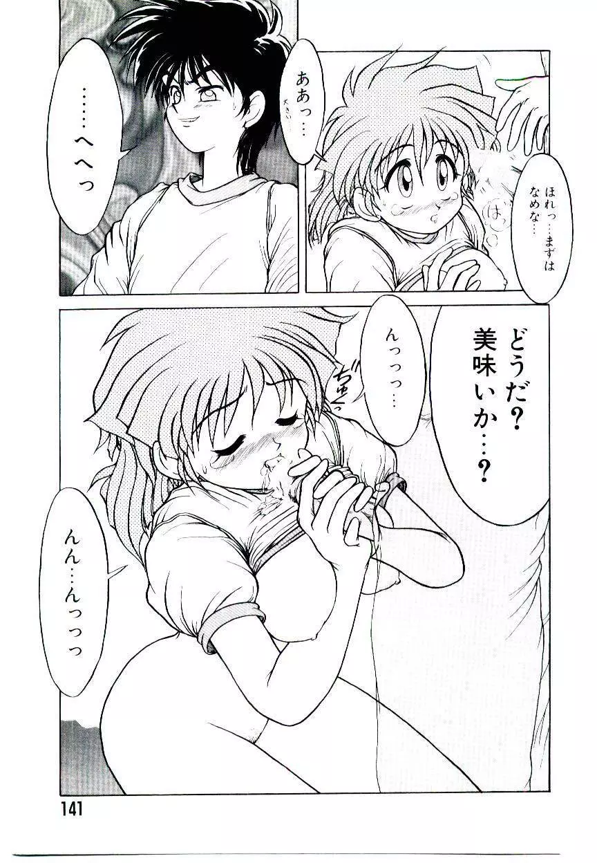 いちごスペシャル Page.141