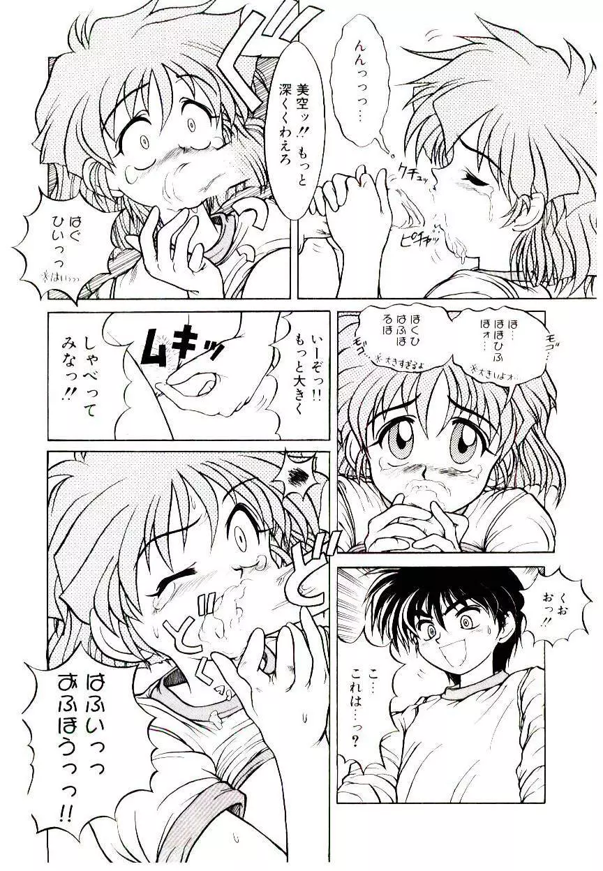 いちごスペシャル Page.142