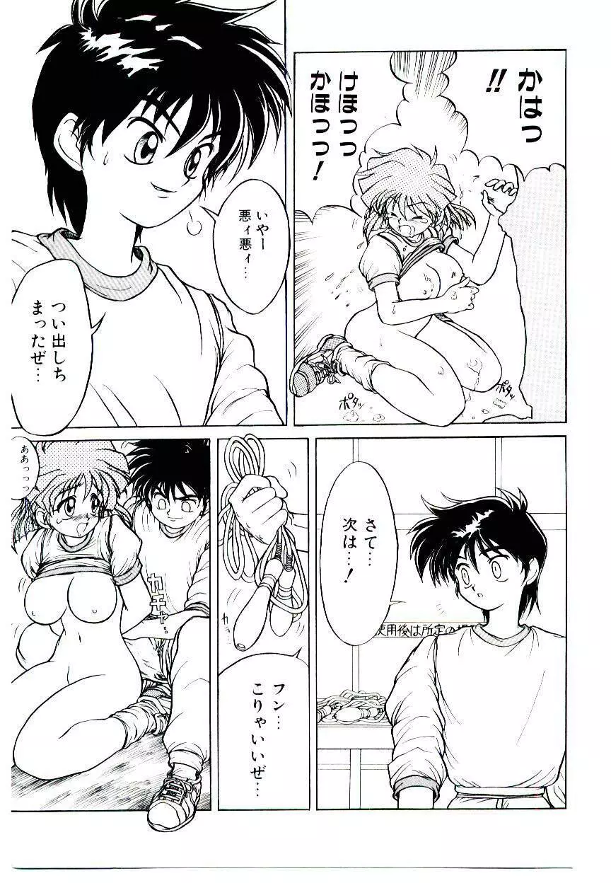 いちごスペシャル Page.143