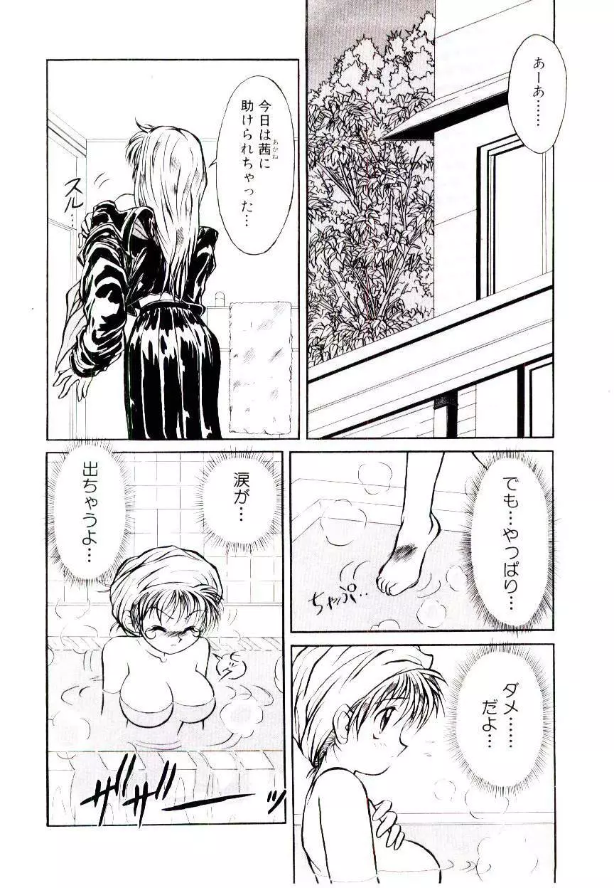いちごスペシャル Page.152