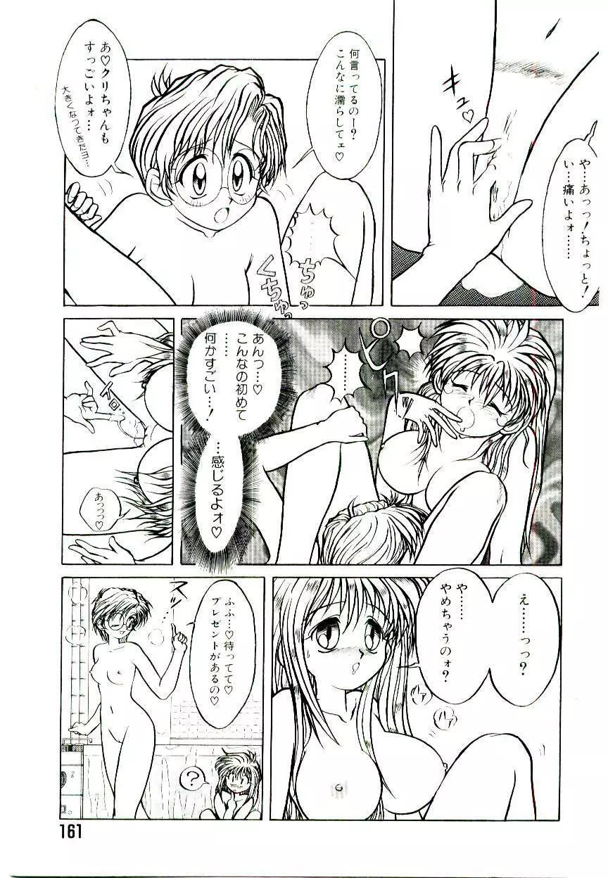 いちごスペシャル Page.161