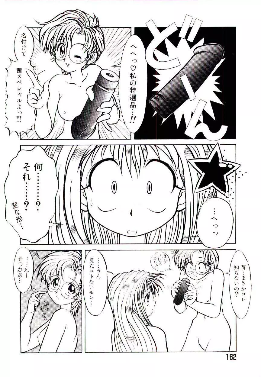 いちごスペシャル Page.162