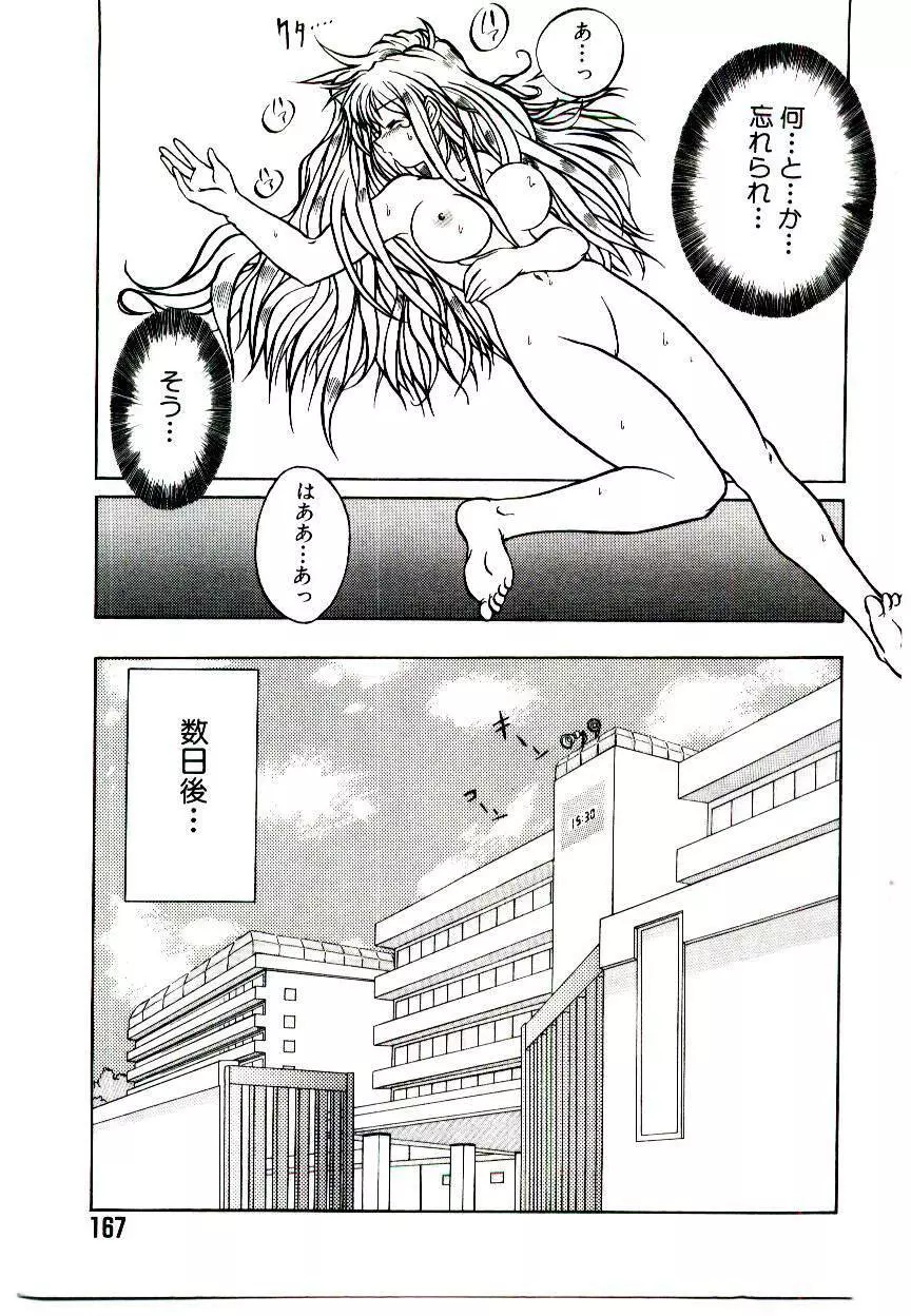 いちごスペシャル Page.167