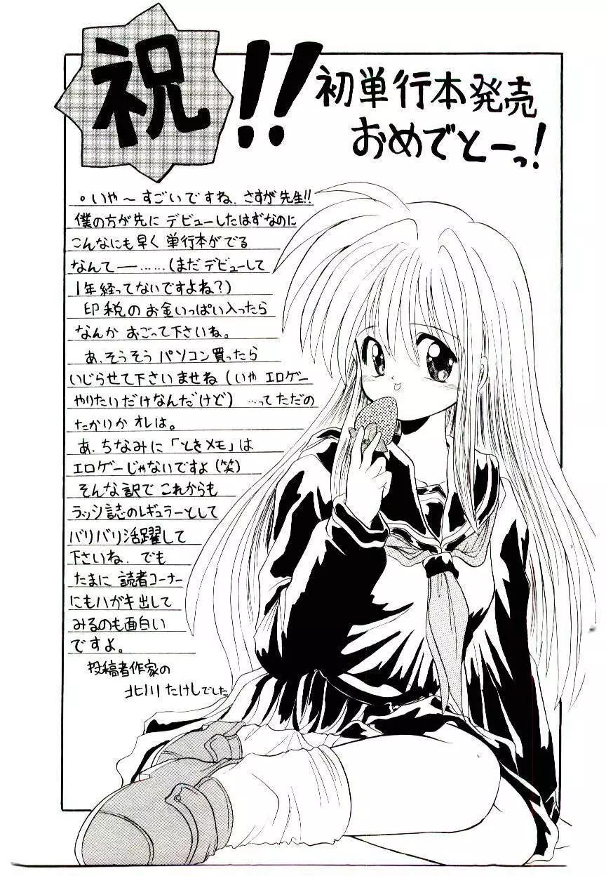 いちごスペシャル Page.169
