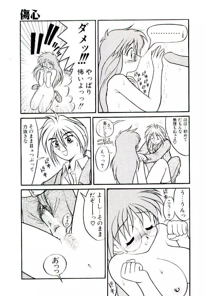 いちごスペシャル Page.17