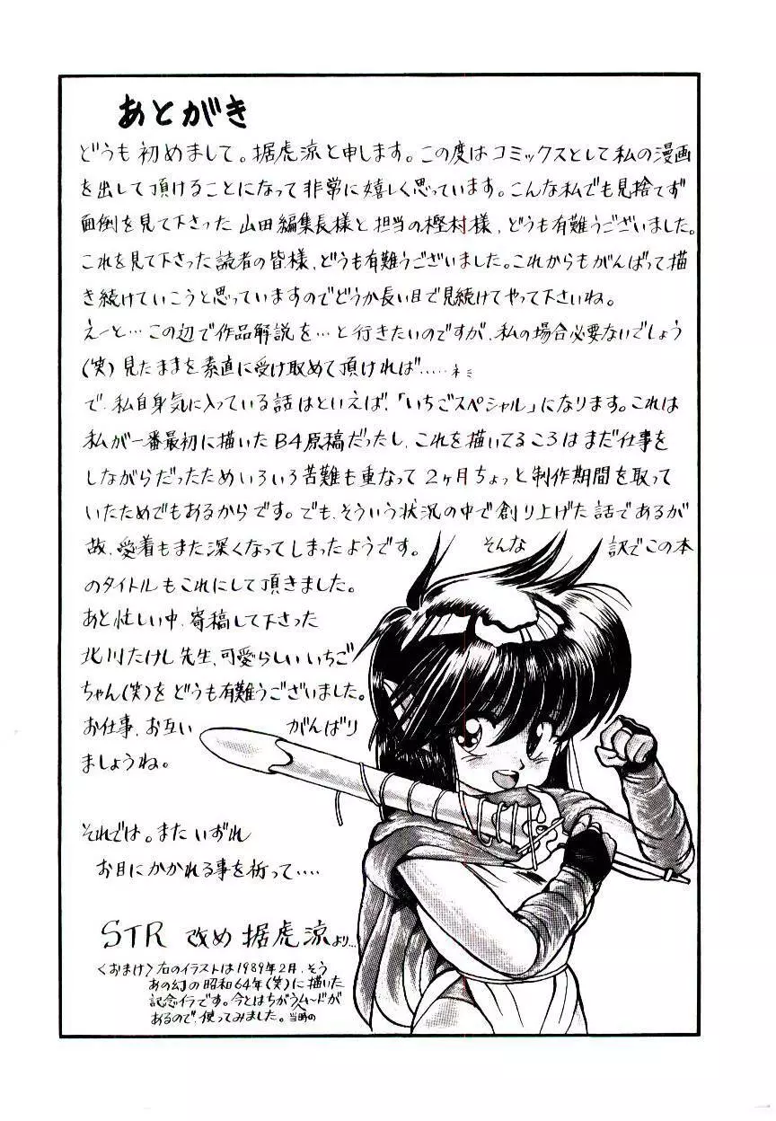 いちごスペシャル Page.170