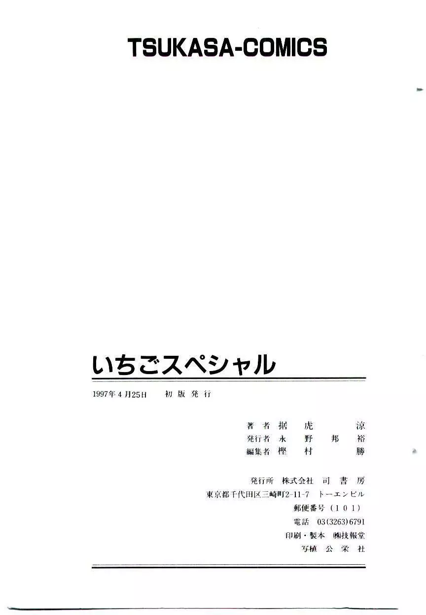 いちごスペシャル Page.171