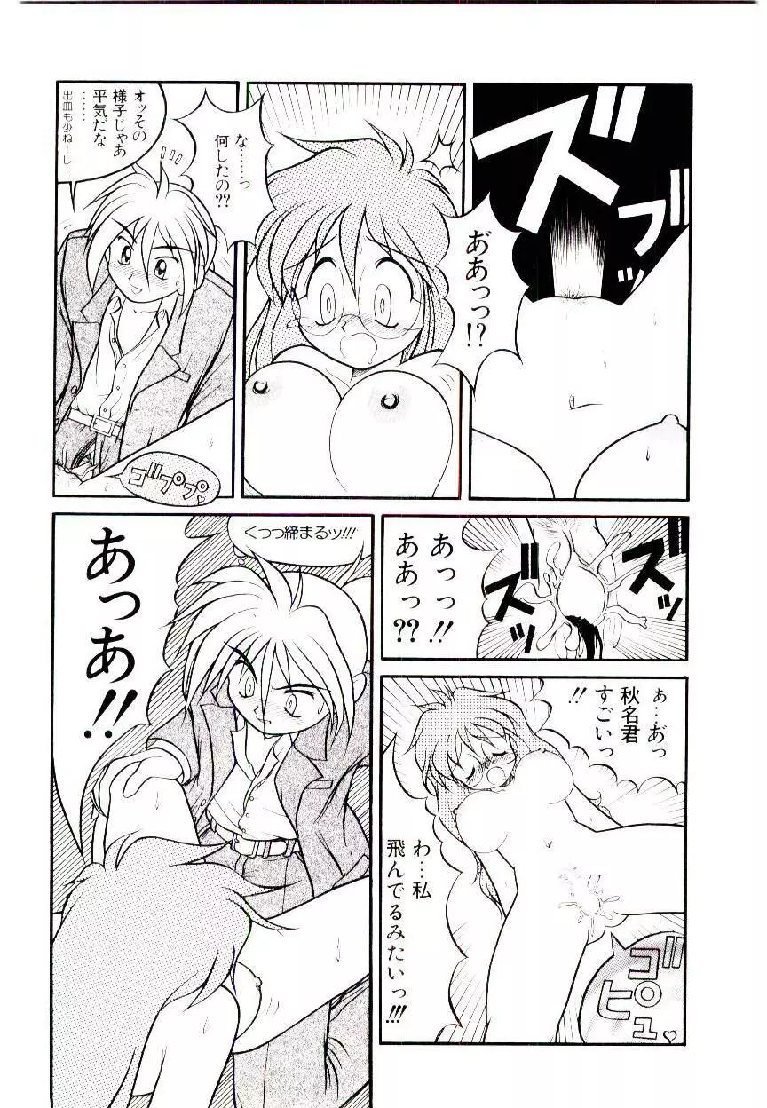 いちごスペシャル Page.18