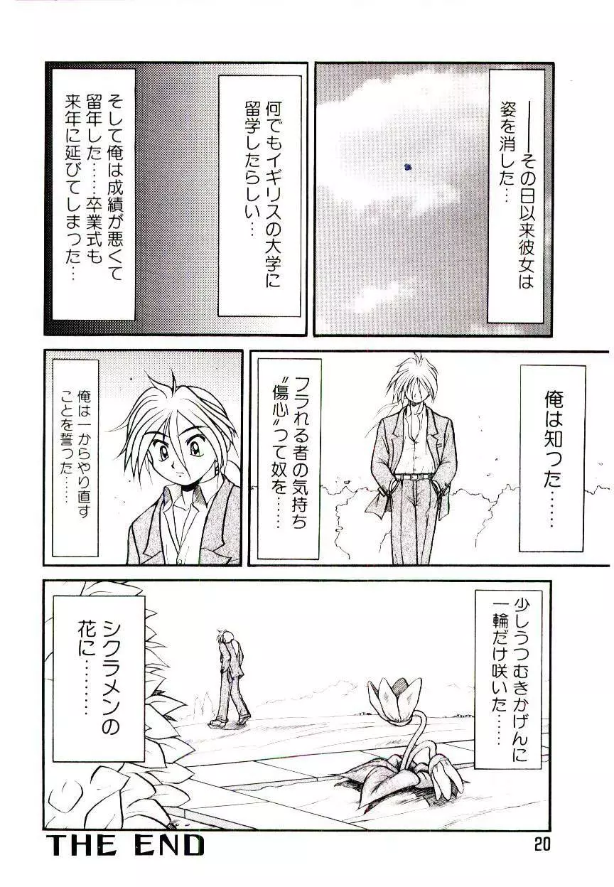 いちごスペシャル Page.20