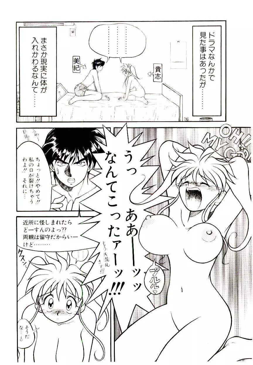 いちごスペシャル Page.24