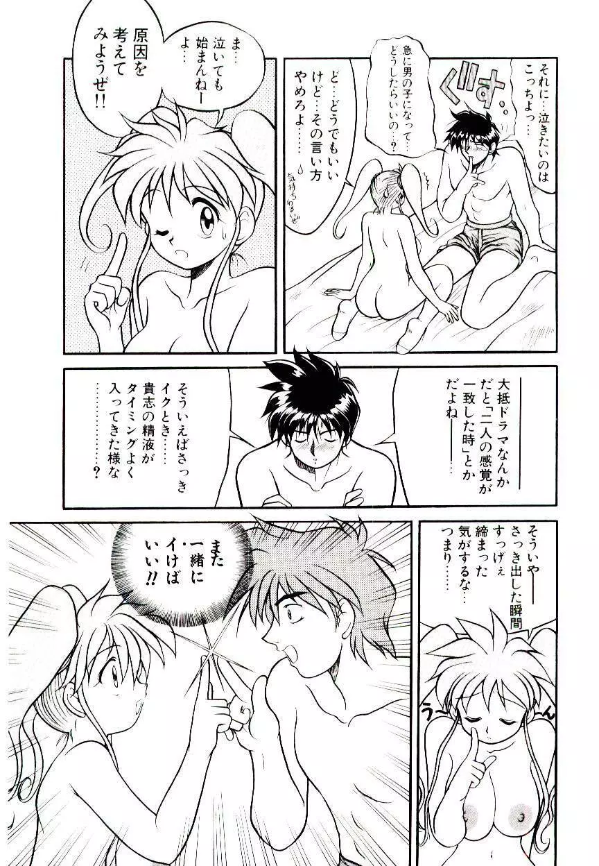いちごスペシャル Page.25