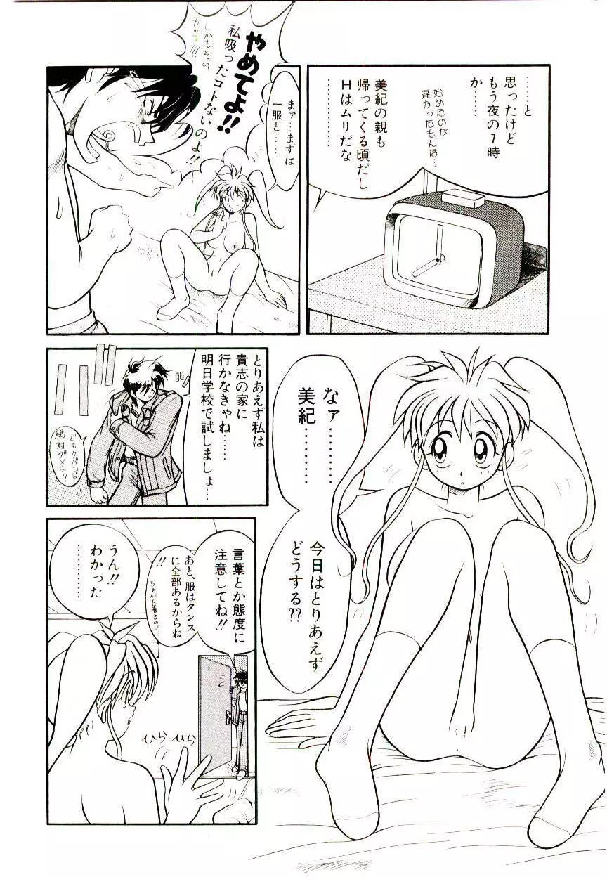 いちごスペシャル Page.26