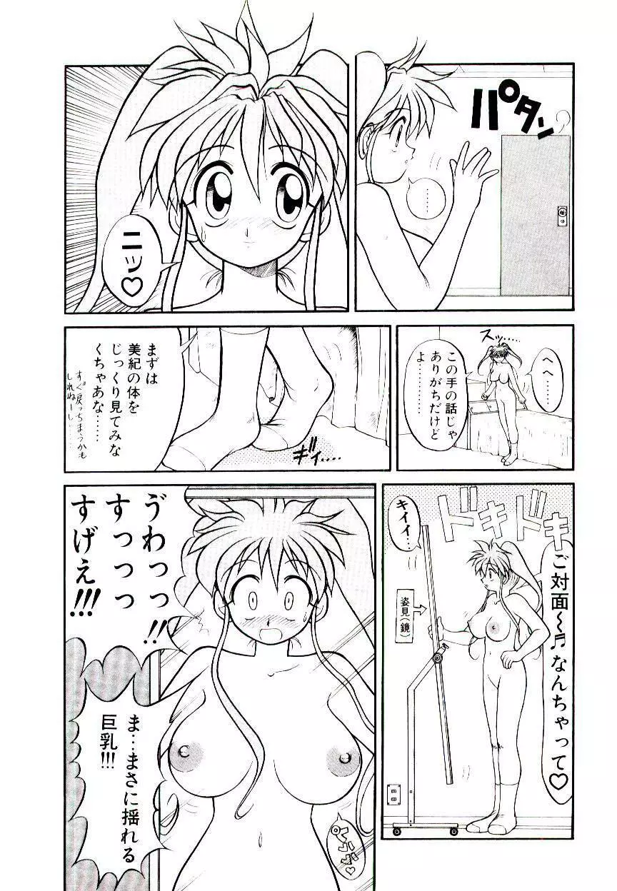 いちごスペシャル Page.27