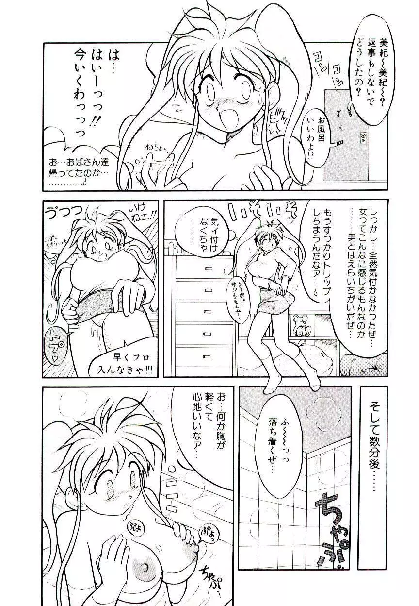 いちごスペシャル Page.29