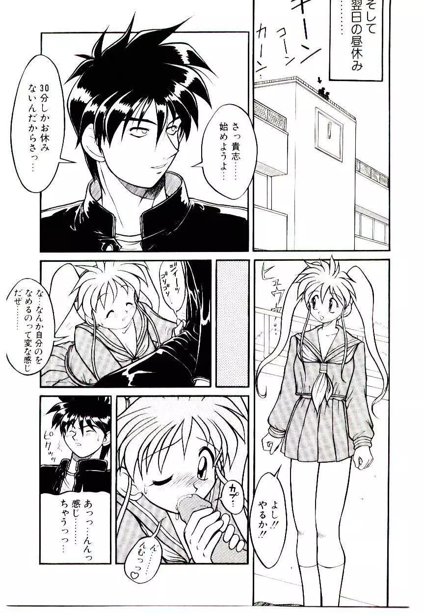 いちごスペシャル Page.33