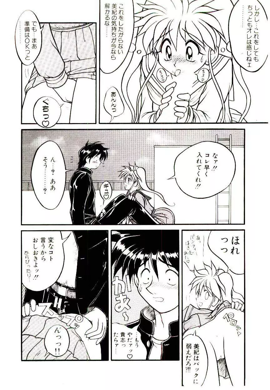 いちごスペシャル Page.34