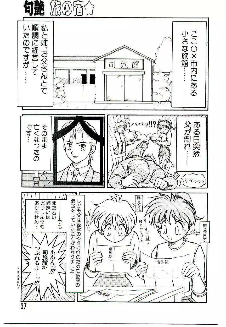 いちごスペシャル Page.37