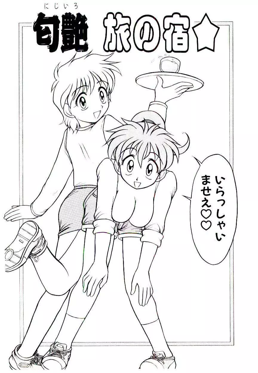 いちごスペシャル Page.38
