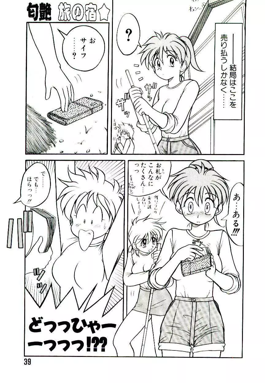 いちごスペシャル Page.39
