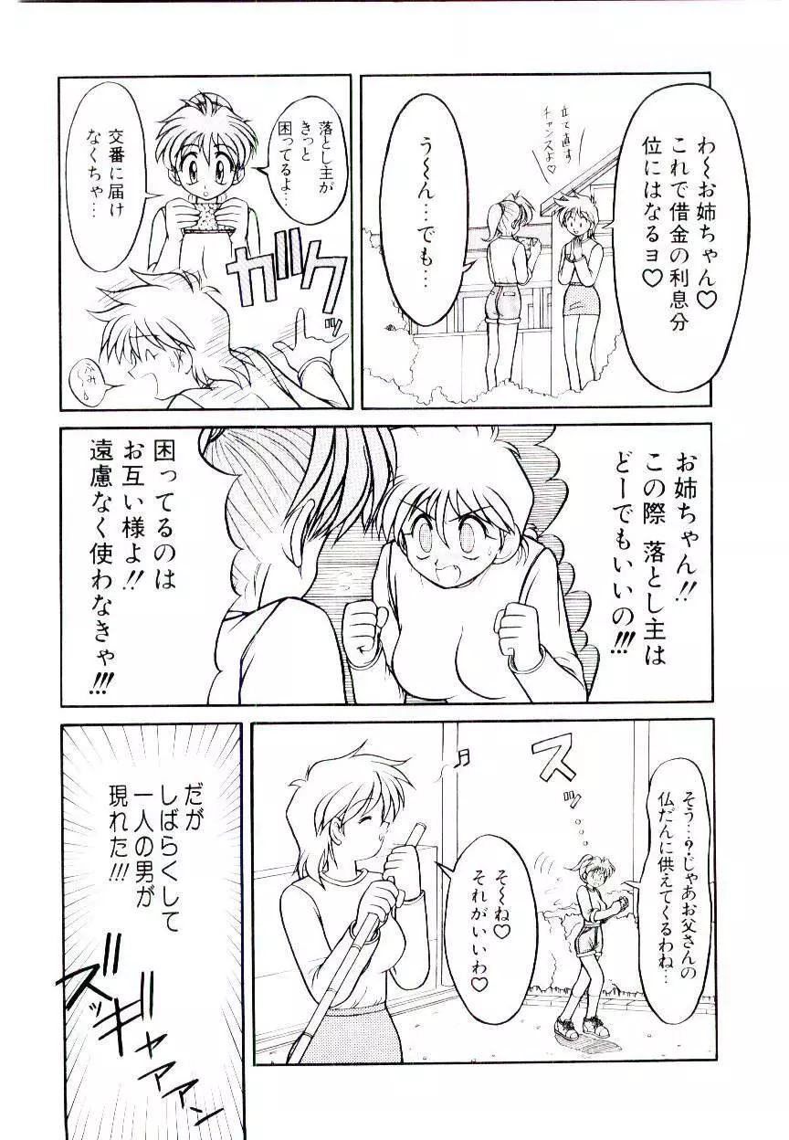 いちごスペシャル Page.40