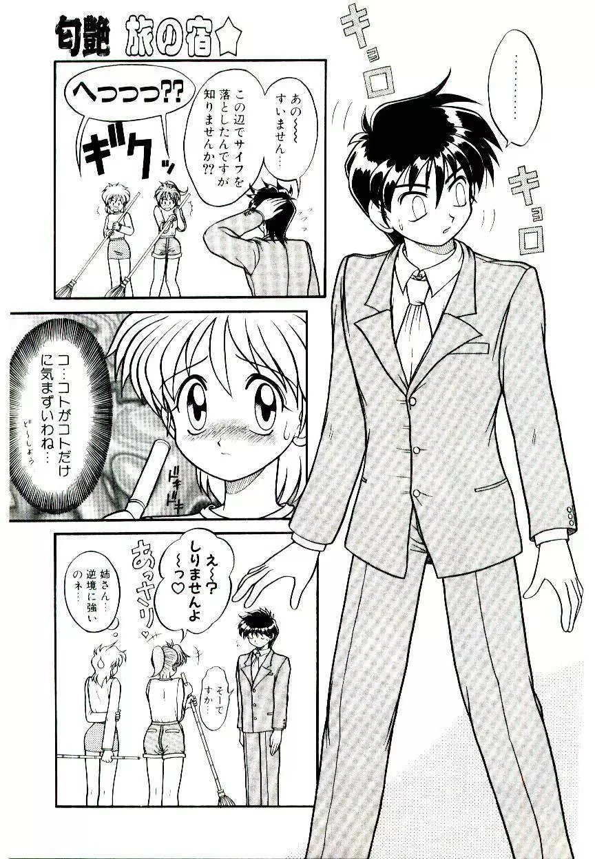 いちごスペシャル Page.41