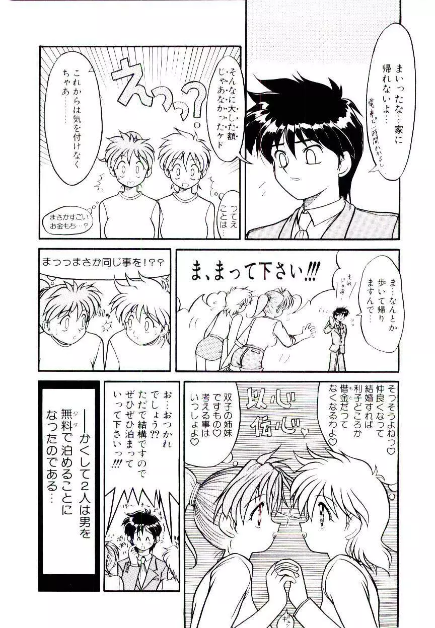 いちごスペシャル Page.42