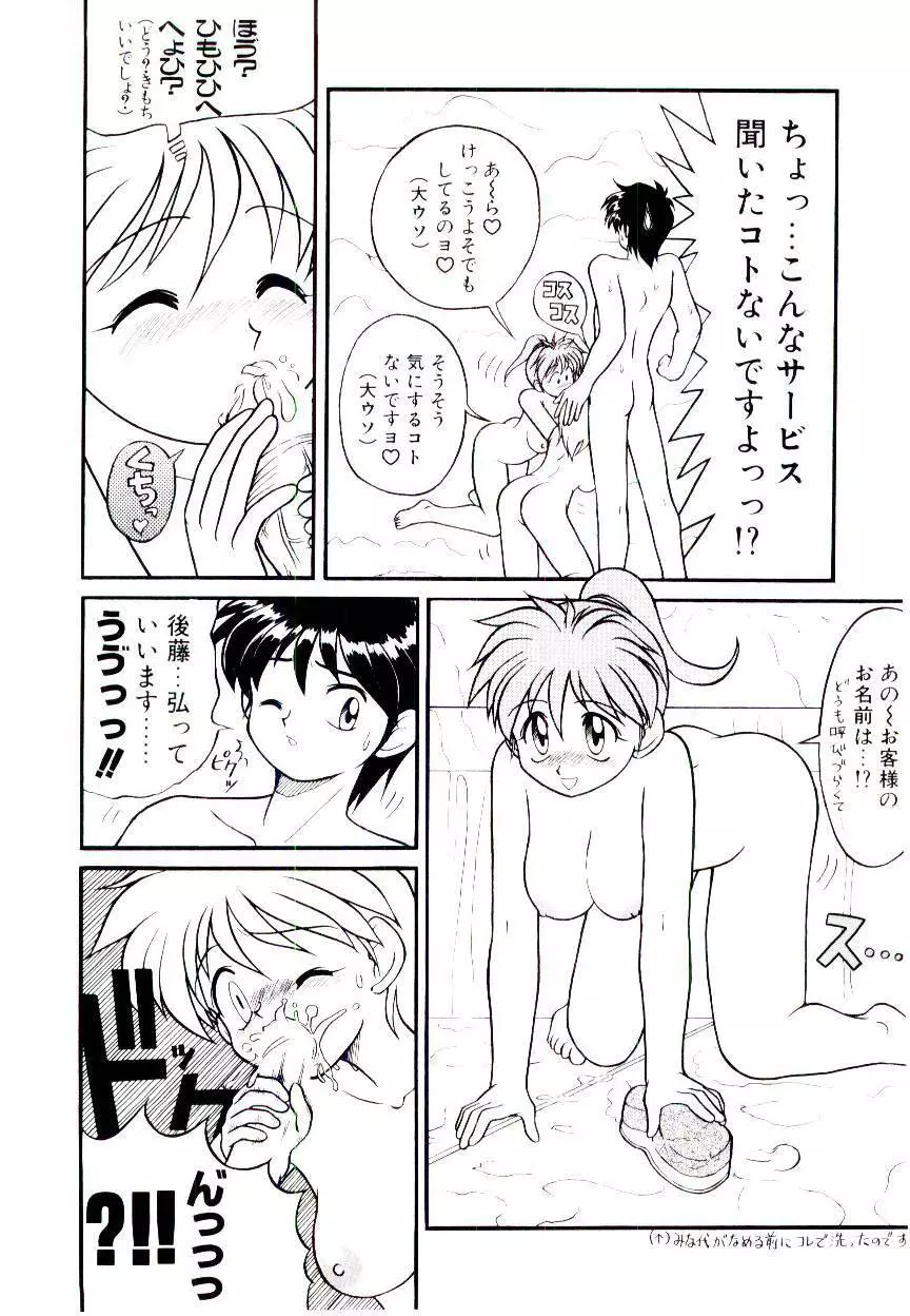 いちごスペシャル Page.44