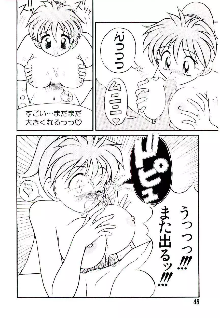 いちごスペシャル Page.46