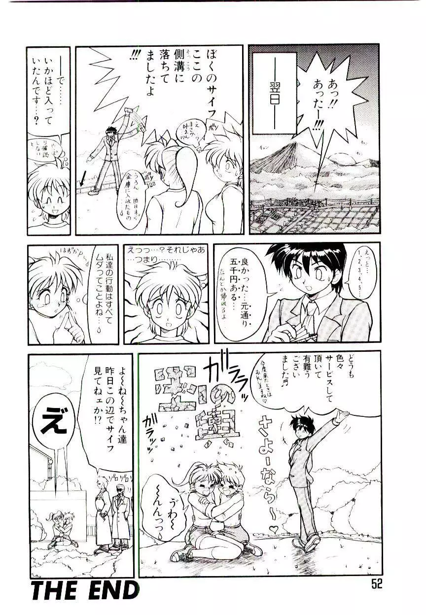 いちごスペシャル Page.52