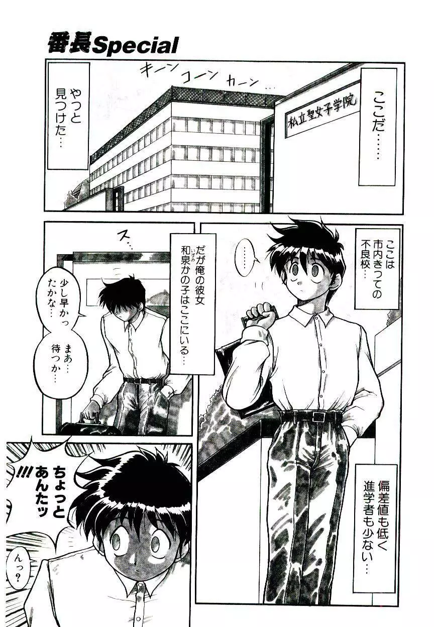 いちごスペシャル Page.53