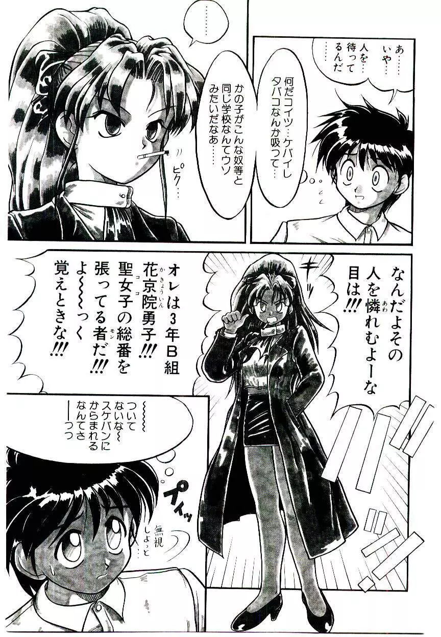 いちごスペシャル Page.55