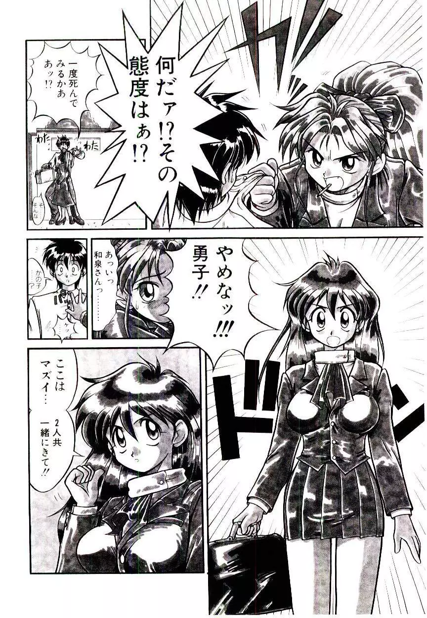 いちごスペシャル Page.56