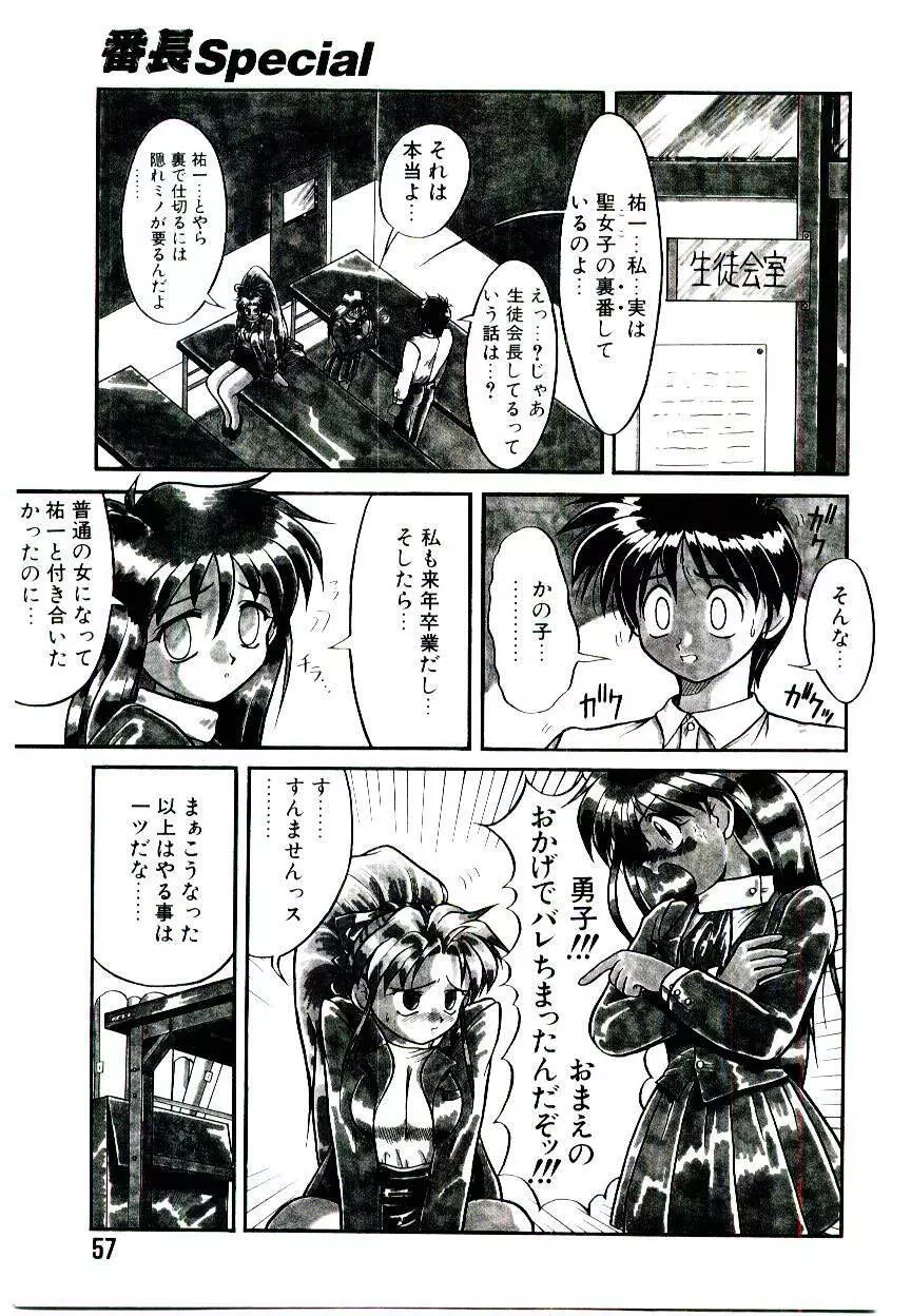 いちごスペシャル Page.57