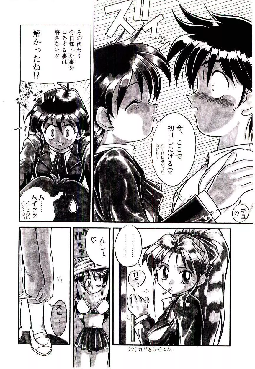 いちごスペシャル Page.58