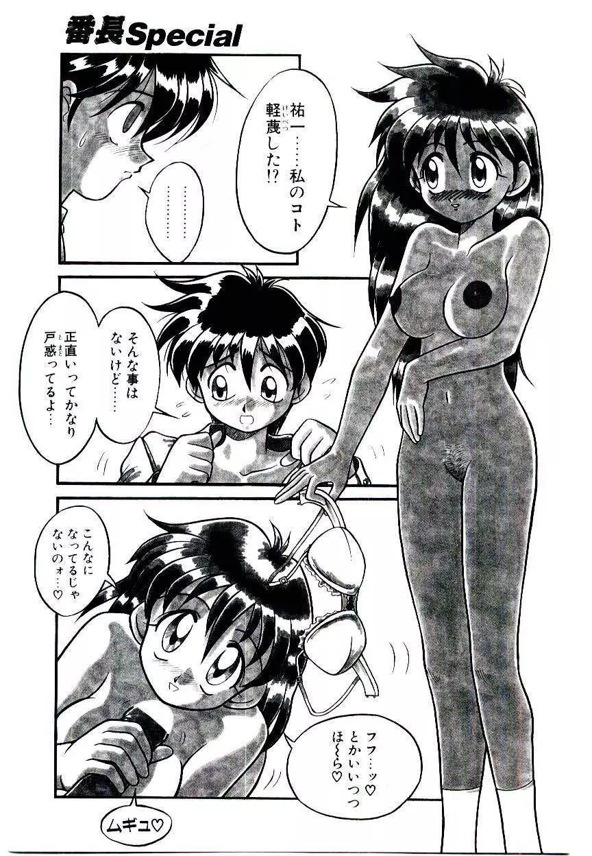 いちごスペシャル Page.59