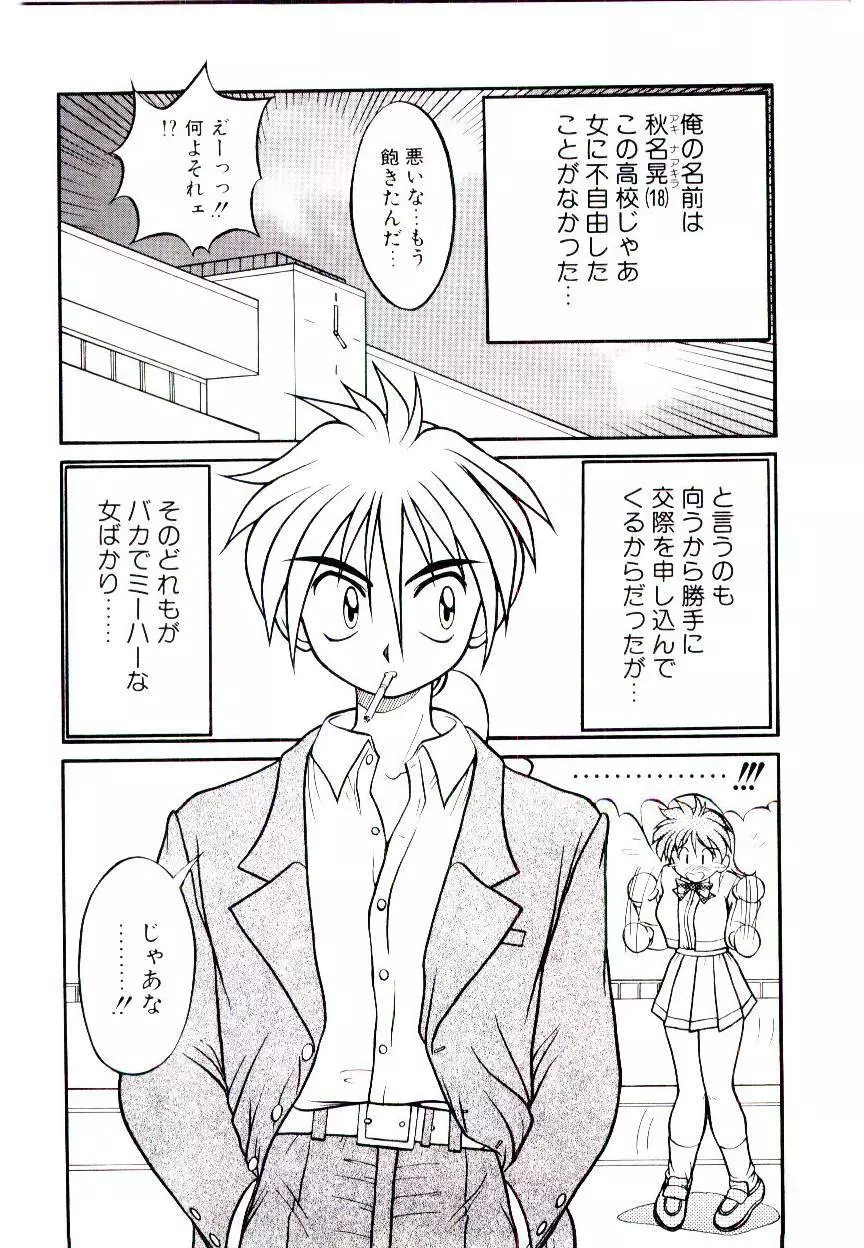 いちごスペシャル Page.6