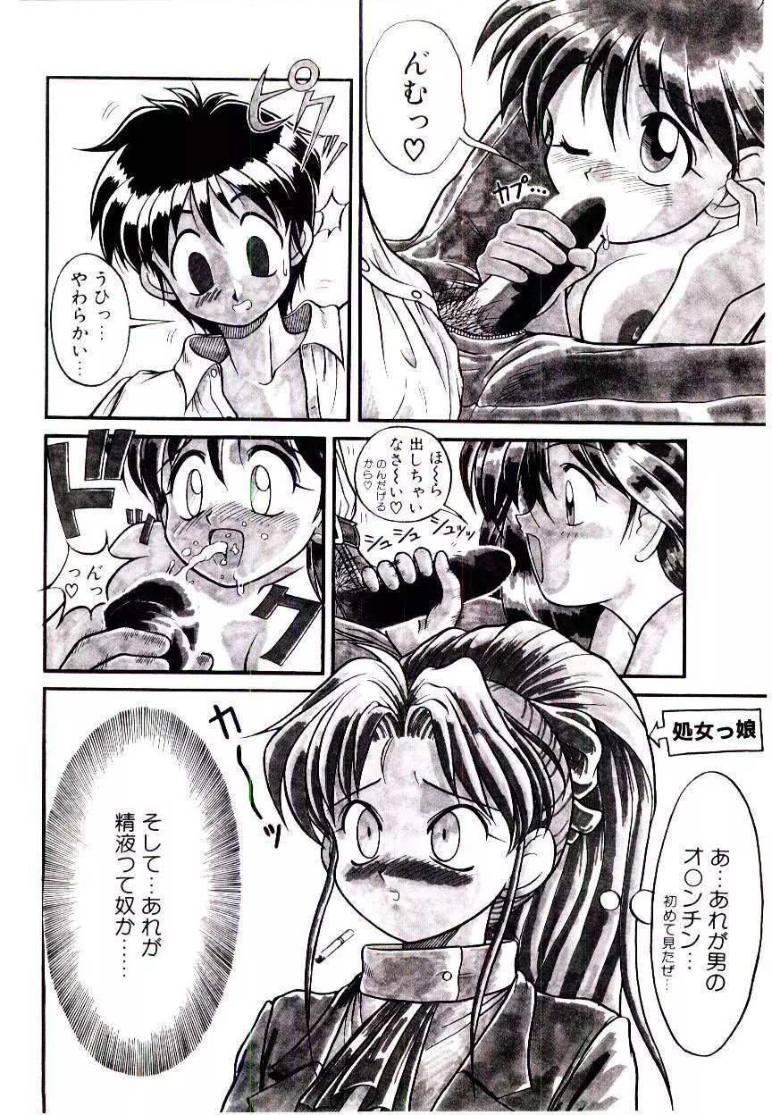いちごスペシャル Page.60