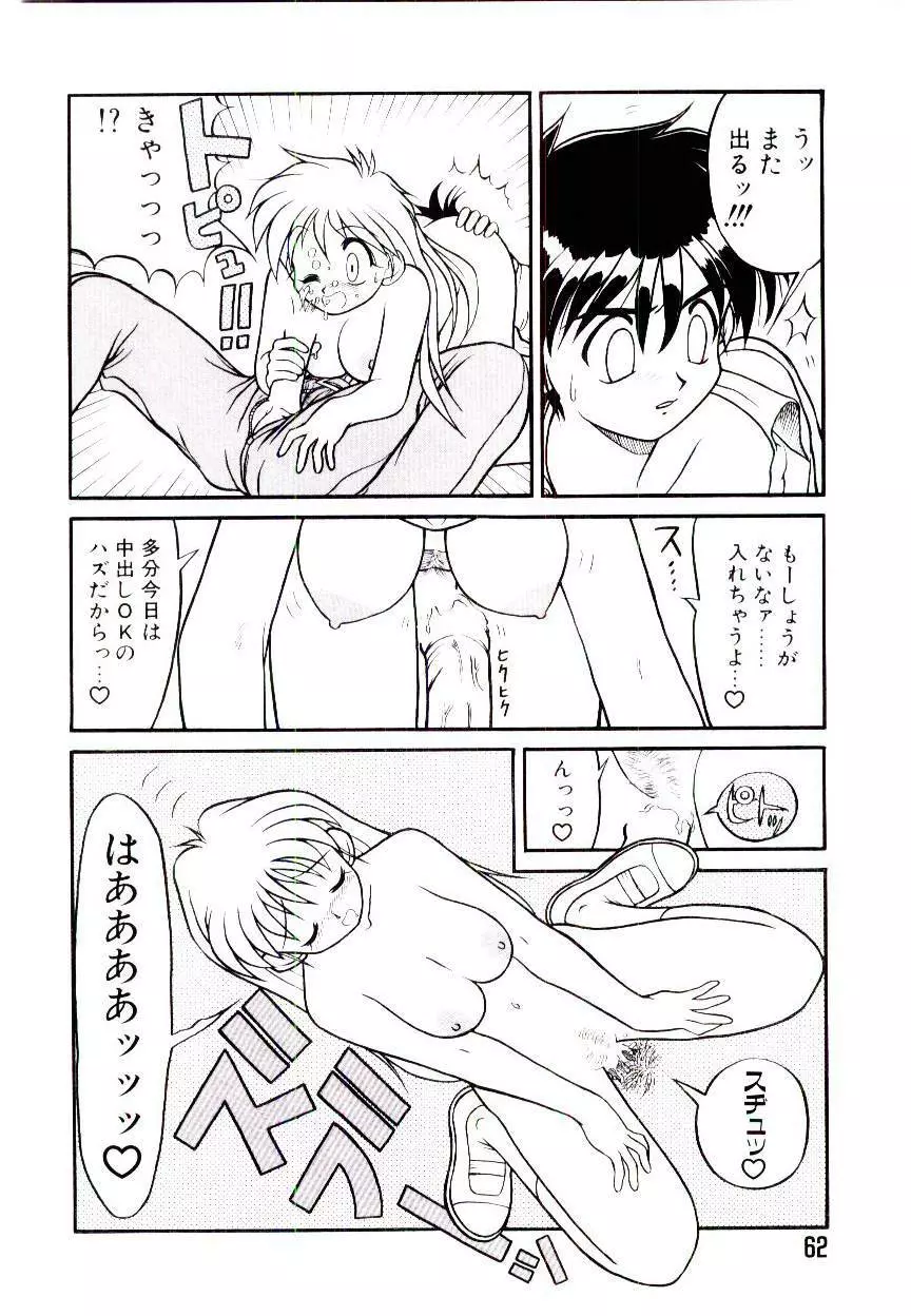 いちごスペシャル Page.62